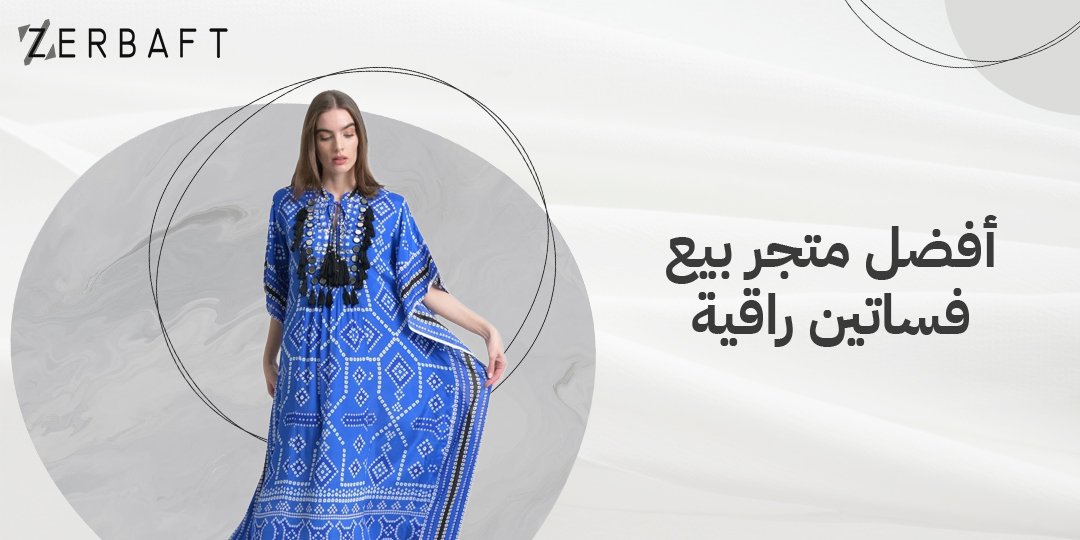 افضل متجر بيع فساتين راقية