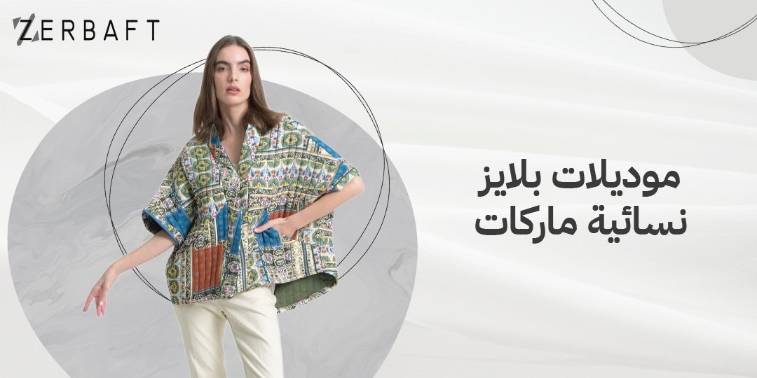 موديلات بلايز نسائية ماركات